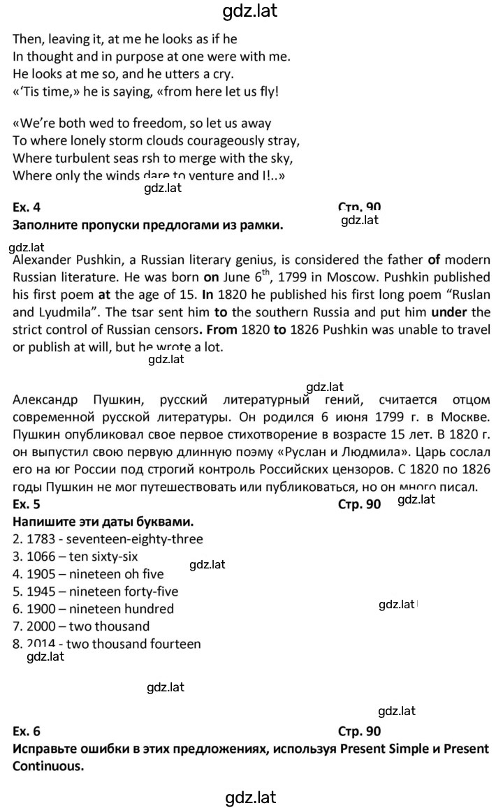 Решение задания № 90 — страница 4