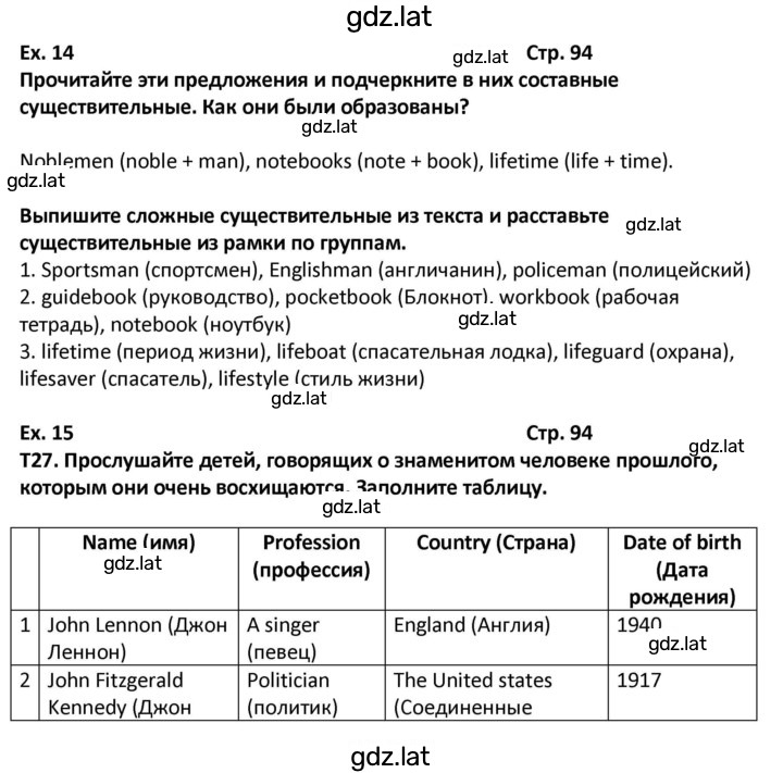 Решение задания № 94 — страница 1