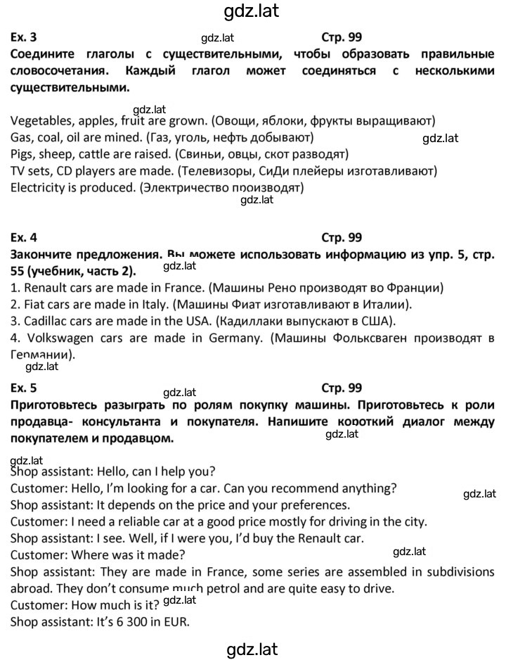 Решение задания № 99 — страница 1