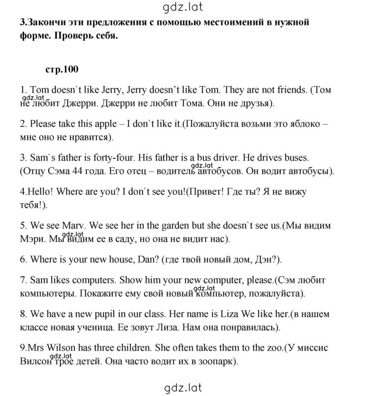 Решение задания № 100 — страница 1