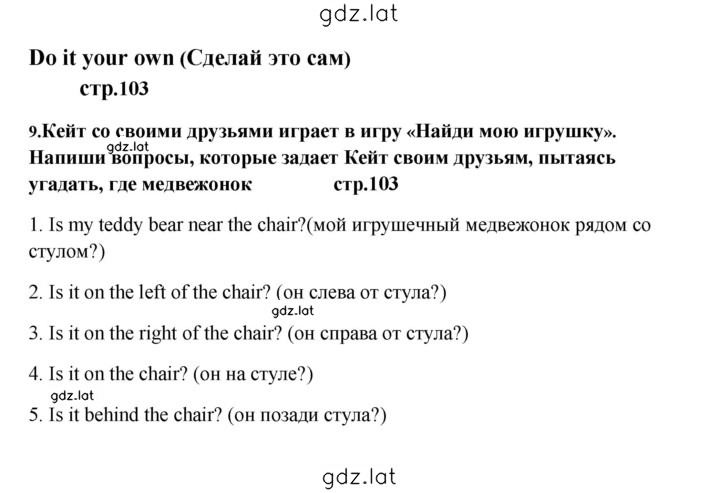 Решение задания № 103 — страница 1
