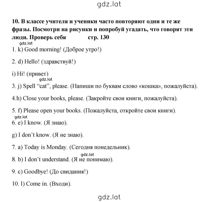 Решение задания № 130 — страница 1