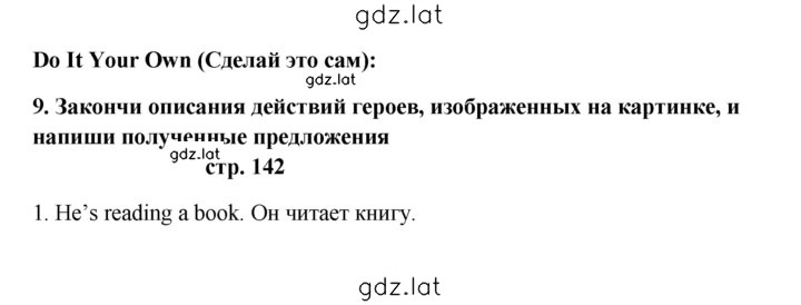 Решение задания № 142 — страница 1
