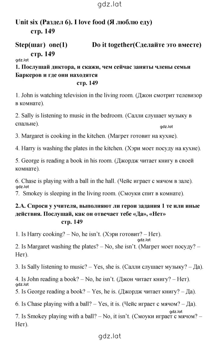 Решение задания № 149 — страница 1