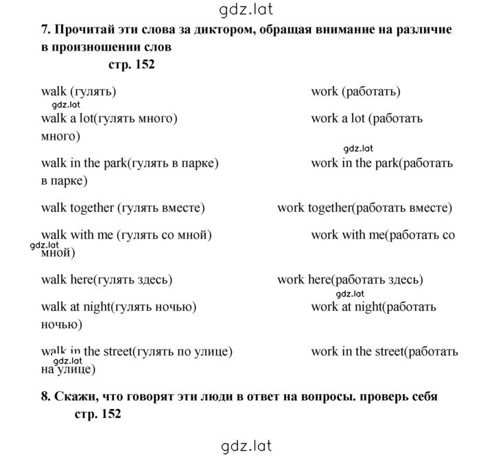 Решение задания № 152 — страница 1