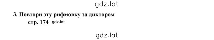 Решение задания № 174 — страница 1