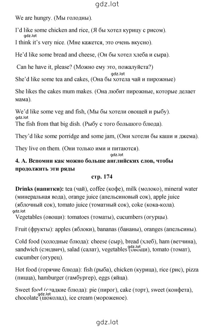 Решение задания № 174 — страница 2