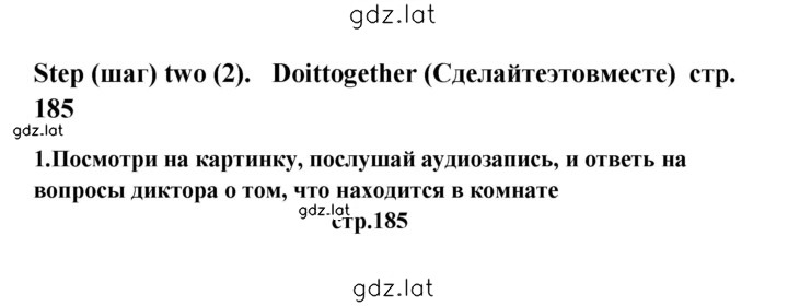 Решение задания № 185 — страница 1