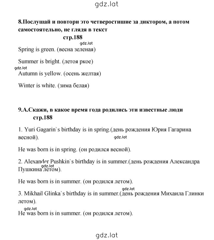 Решение задания № 188 — страница 1