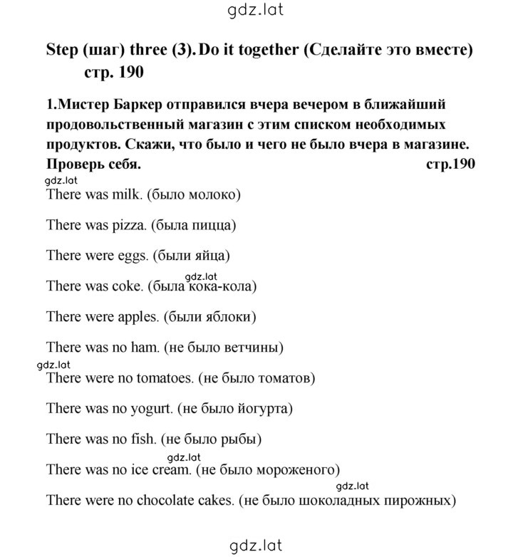 Решение задания № 190 — страница 2