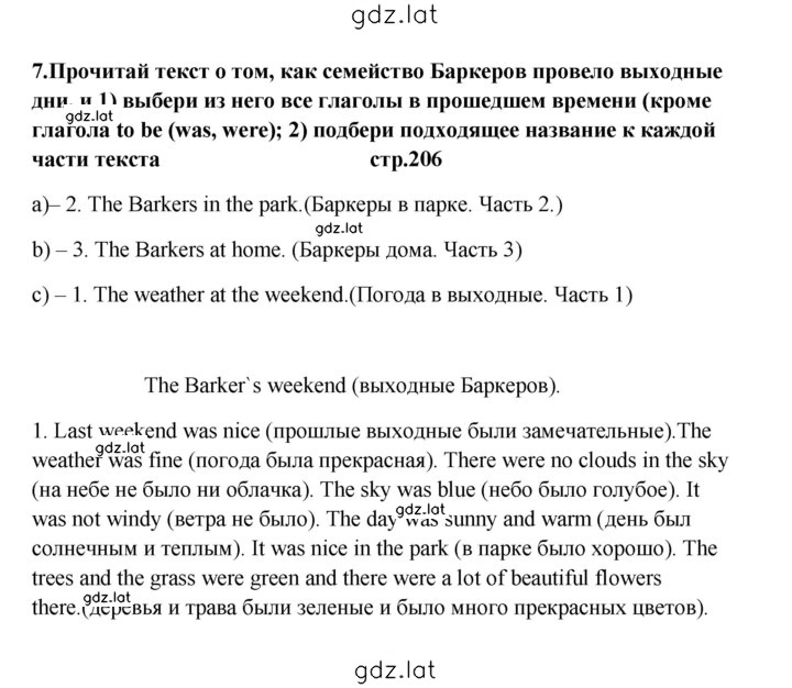 Решение задания № 206 — страница 1