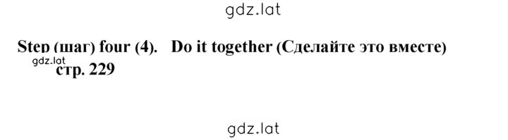 Решение задания № 229 — страница 1