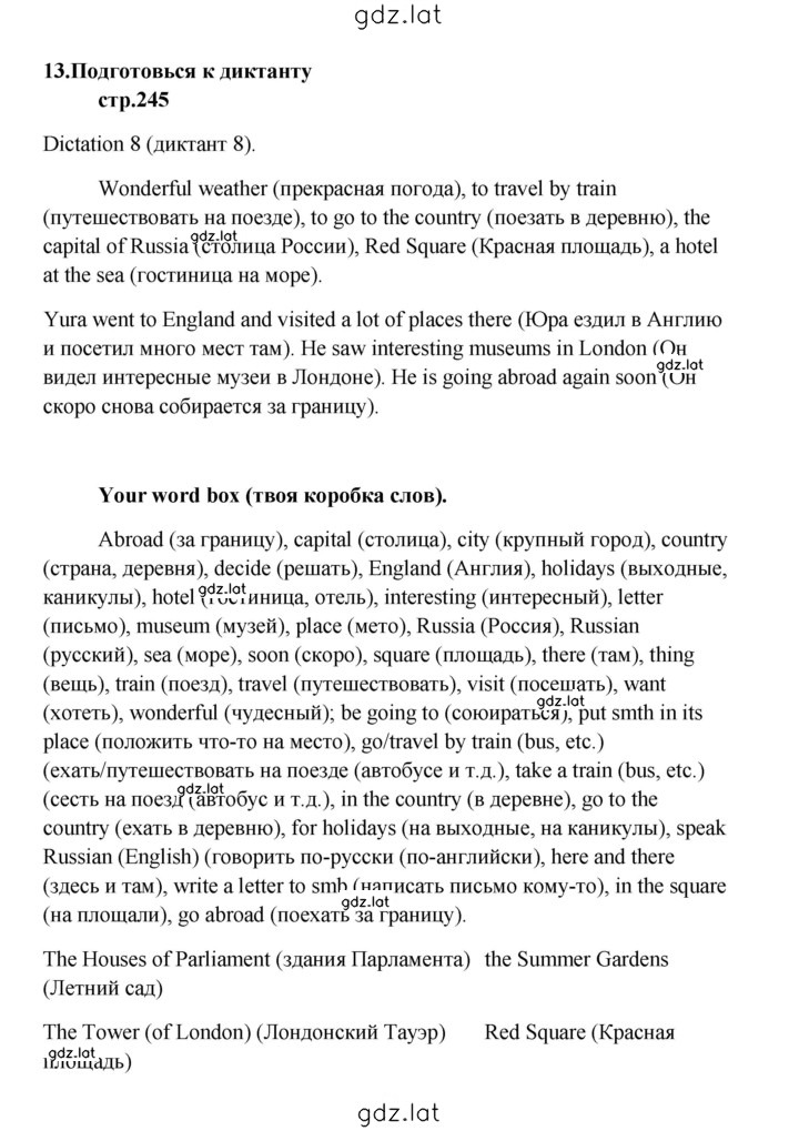 Решение задания № 245 — страница 1