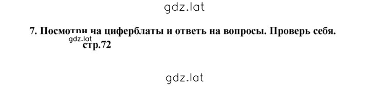 Решение задания № 72 — страница 1