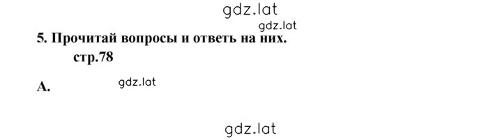 Решение задания № 78 — страница 1