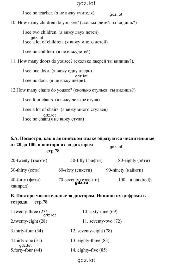 Решение задания № 78 — страница 3