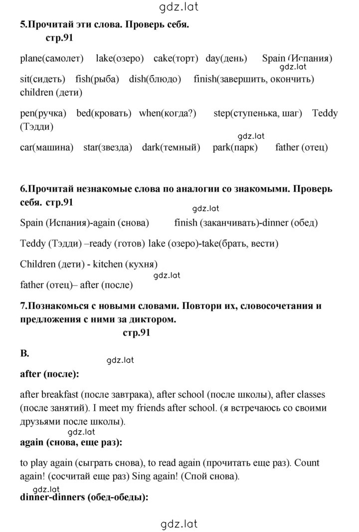 Решение задания № 91 — страница 1