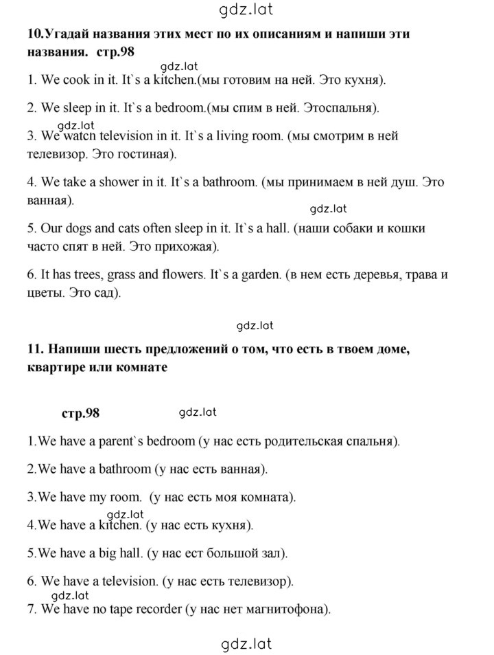 Решение задания № 98 — страница 3
