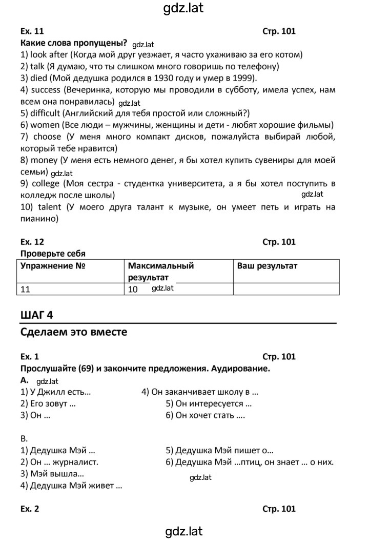 Решение задания № 101 — страница 1