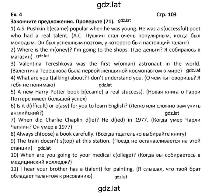 Решение задания № 103 — страница 1