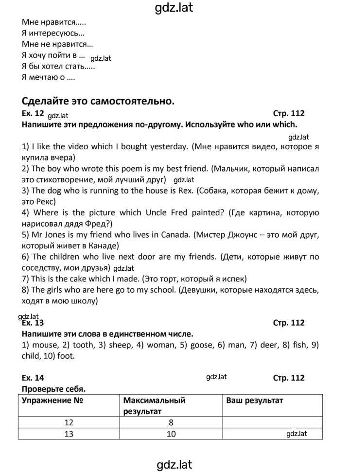 Решение задания № 112 — страница 2