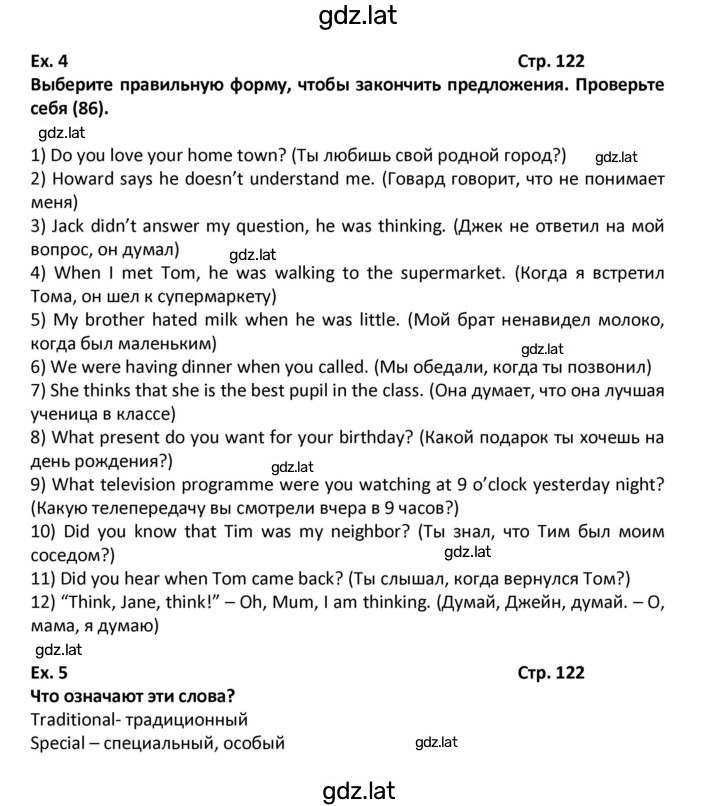 Решение задания № 122 — страница 1