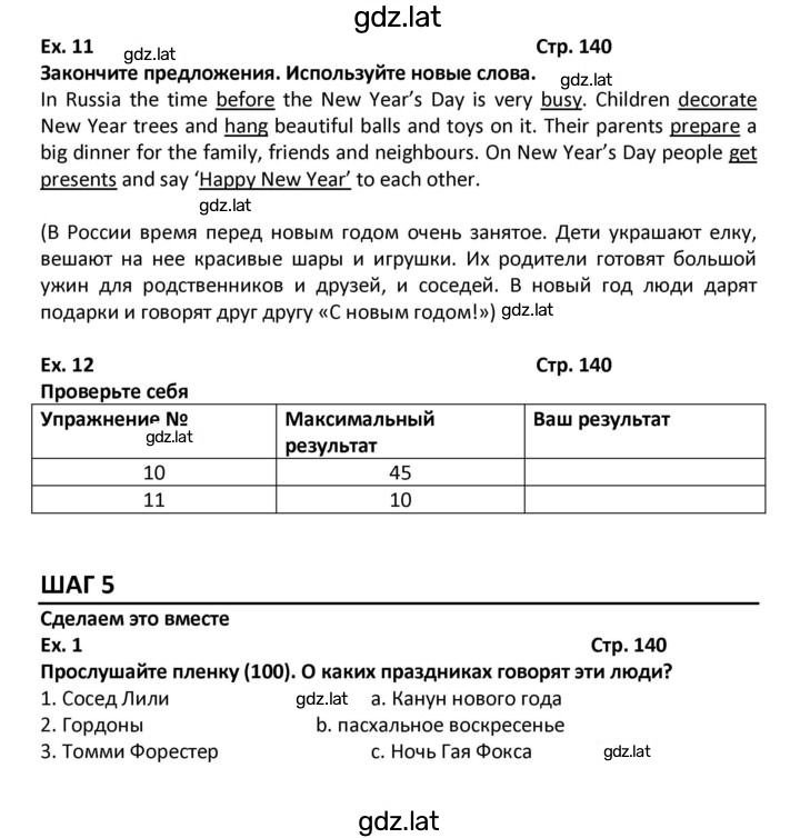 Решение задания № 140 — страница 1