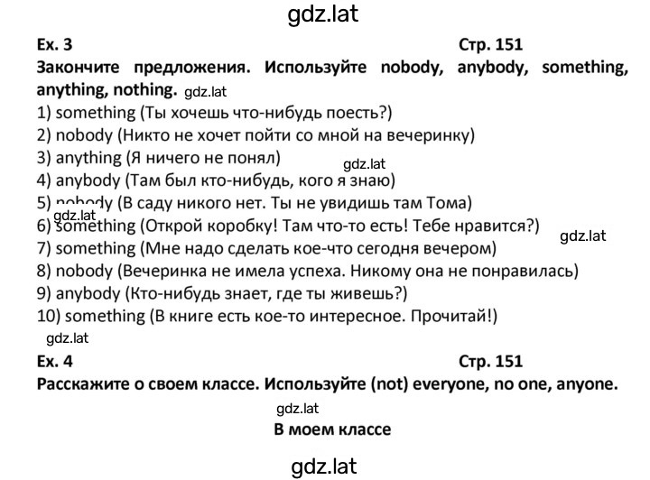 Решение задания № 151 — страница 1