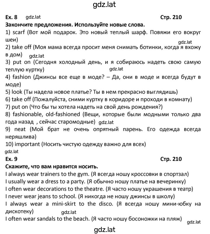 Решение задания № 210 — страница 1