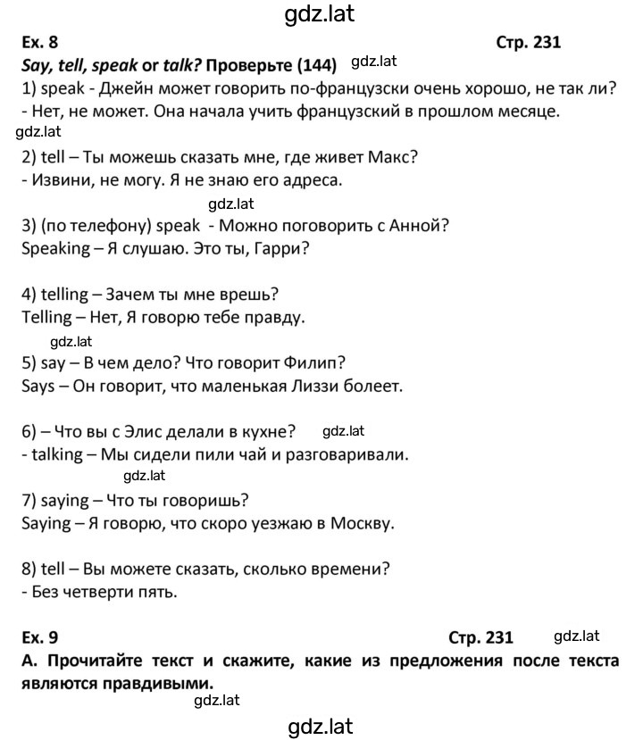 Решение задания № 231 — страница 1