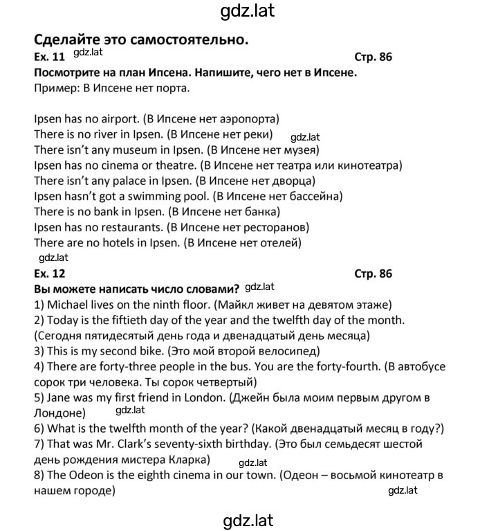 Решение задания № 86 — страница 1