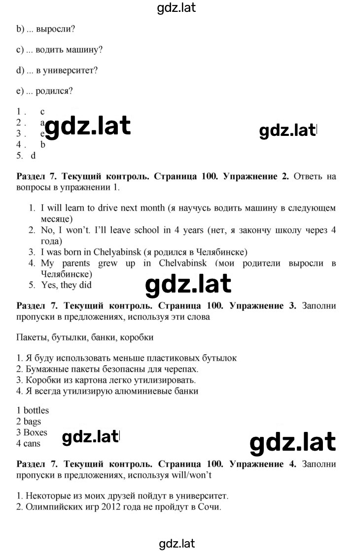 Решение задания № 100 — страница 2