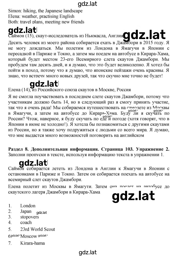 Решение задания № 103 — страница 2