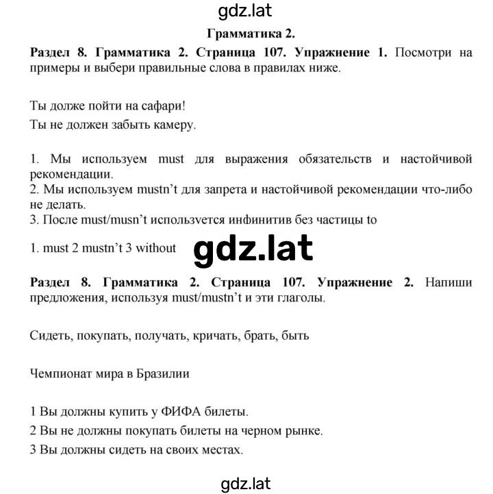 Решение задания № 107 — страница 1