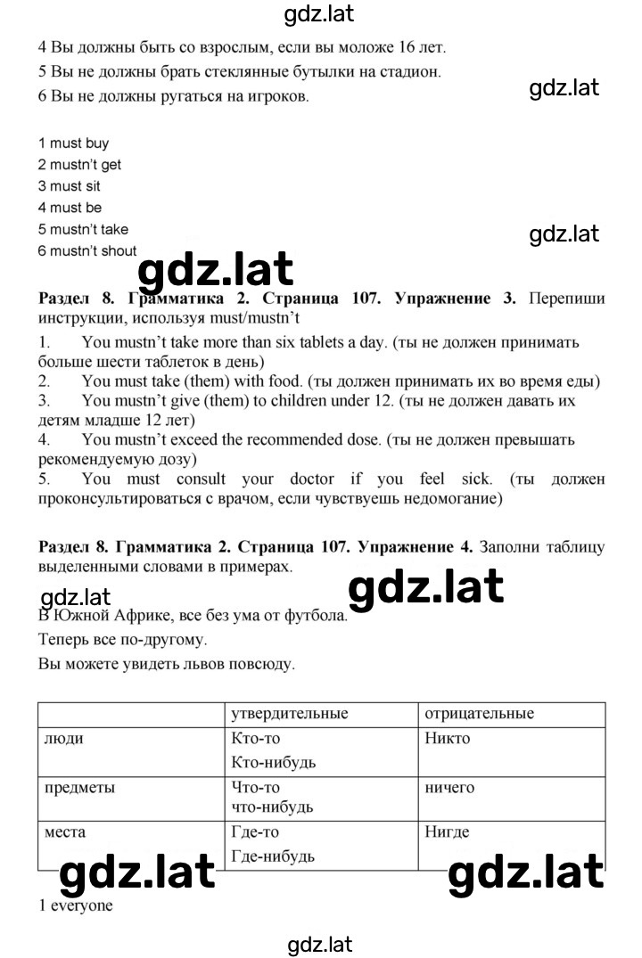 Решение задания № 107 — страница 2