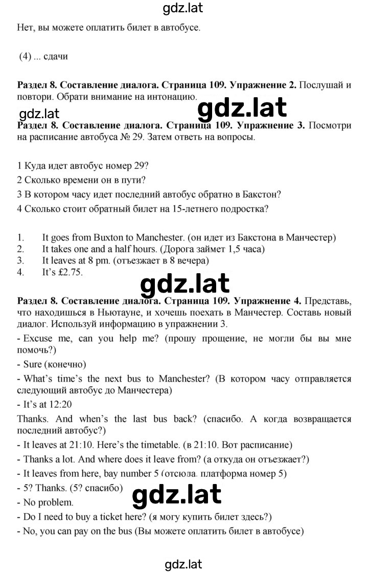 Решение задания № 109 — страница 2