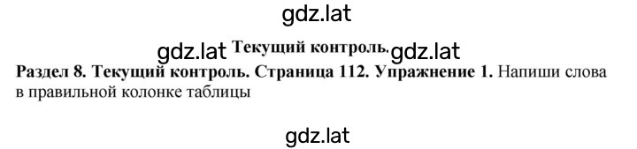 Решение задания № 112 — страница 1