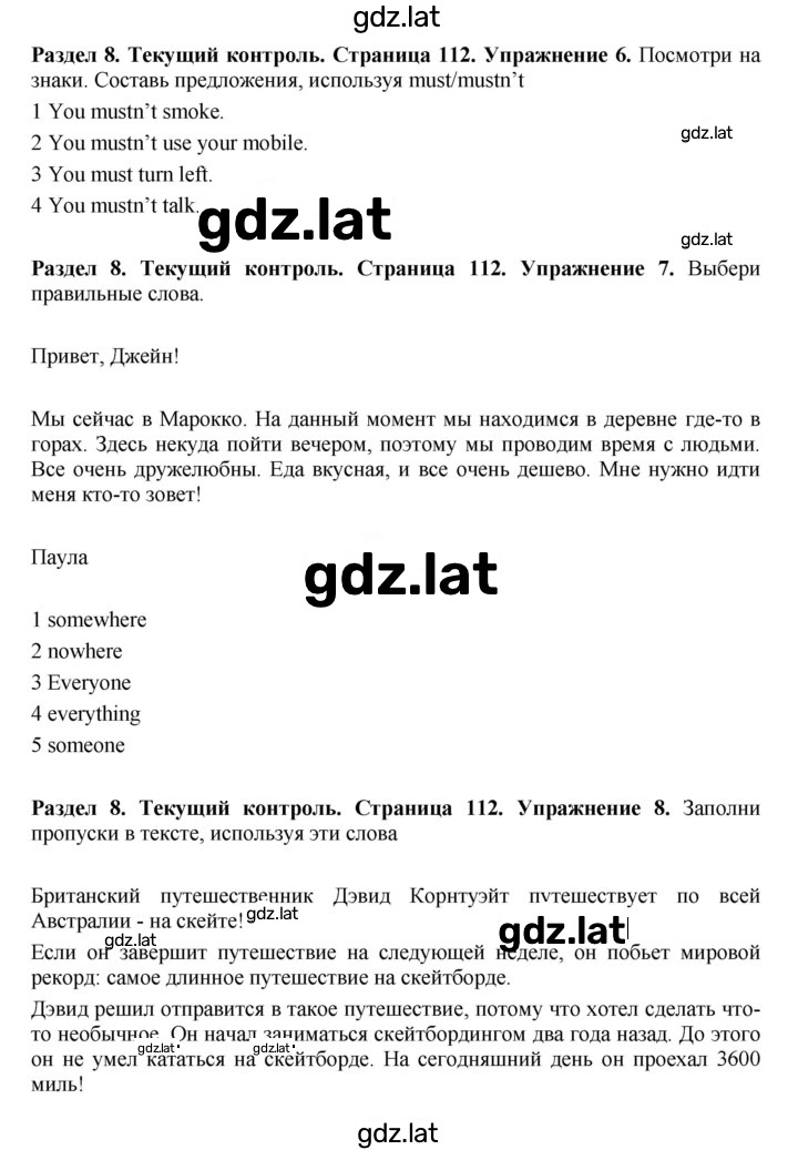Решение задания № 112 — страница 3