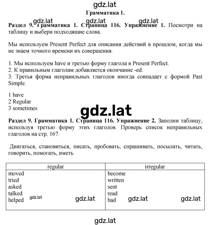 Решение задания № 116 — страница 1