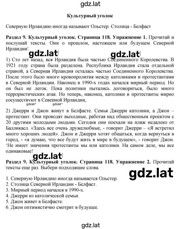Решение задания № 118 — страница 1