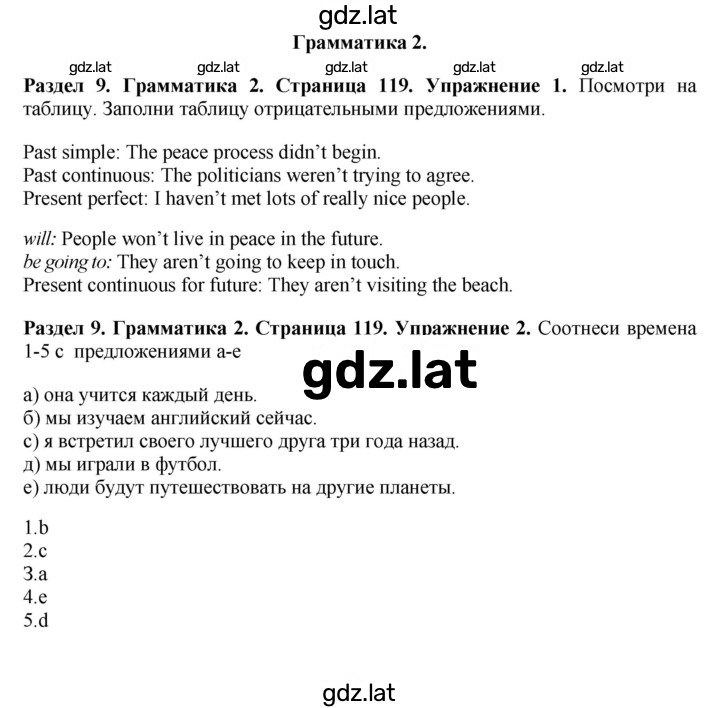 Решение задания № 119 — страница 1