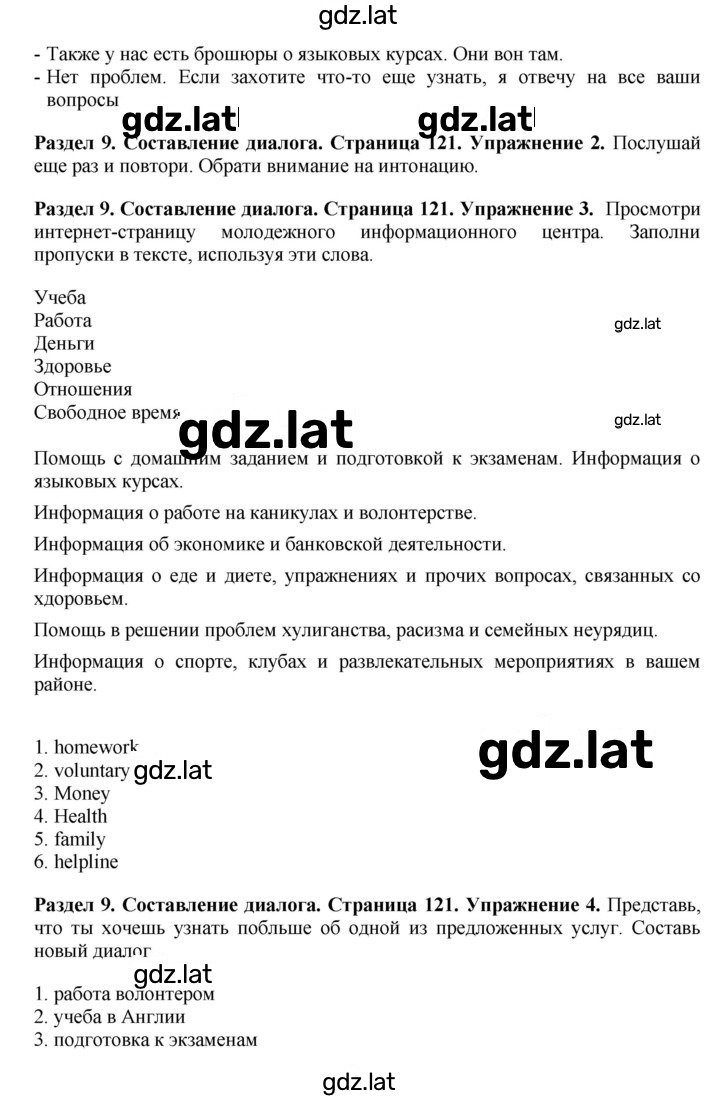 Решение задания № 121 — страница 2