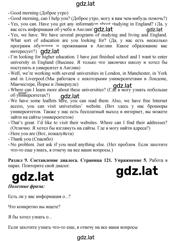 Решение задания № 121 — страница 3