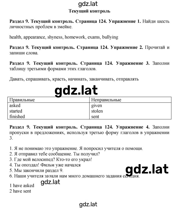 Решение задания № 124 — страница 1