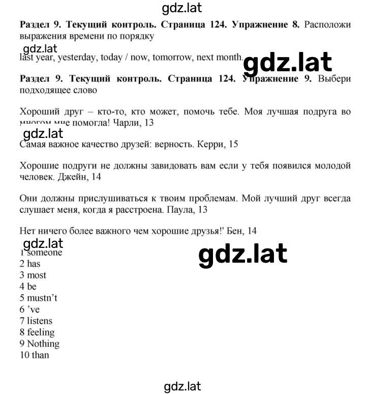 Решение задания № 124 — страница 3