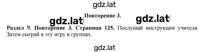 Решение задания № 125 — страница 1