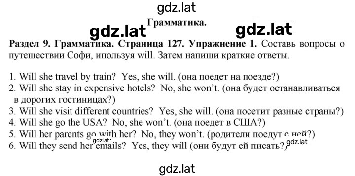 Решение задания № 127 — страница 1