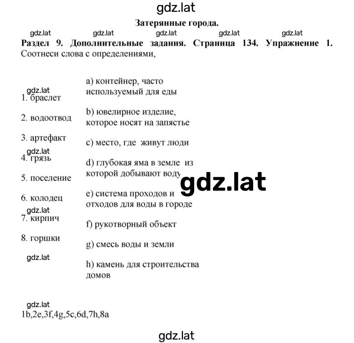 Решение задания № 134 — страница 1