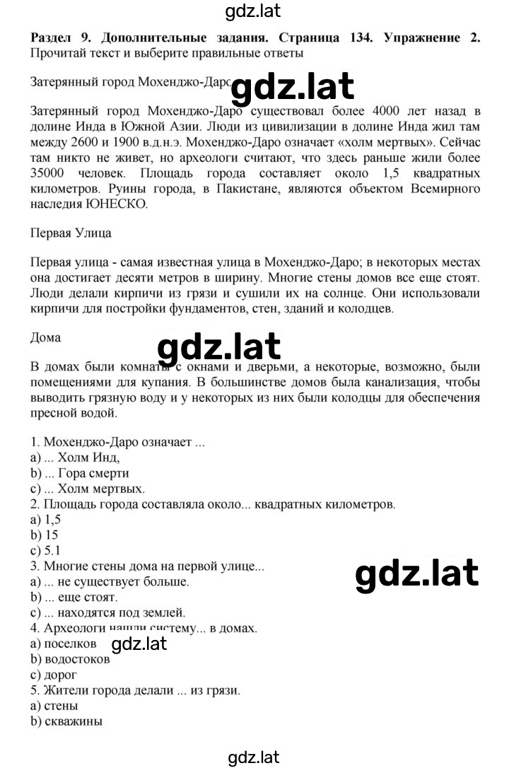 Решение задания № 134 — страница 2