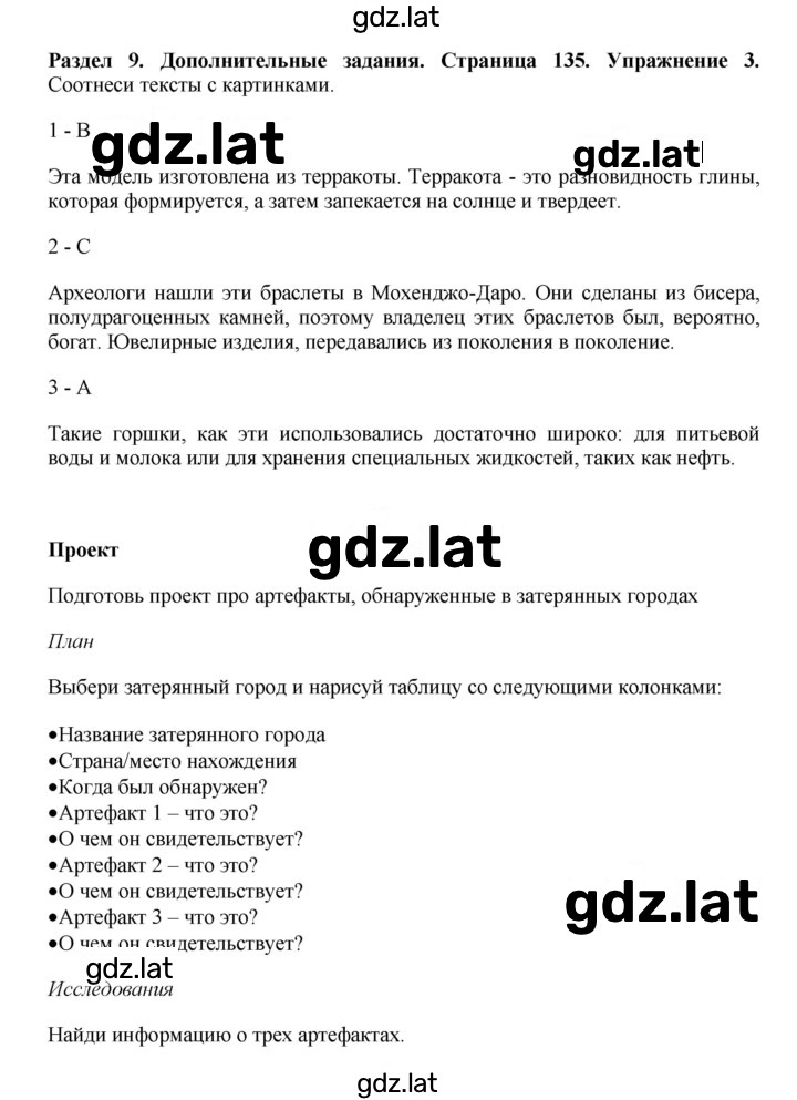 Решение задания № 135 — страница 1